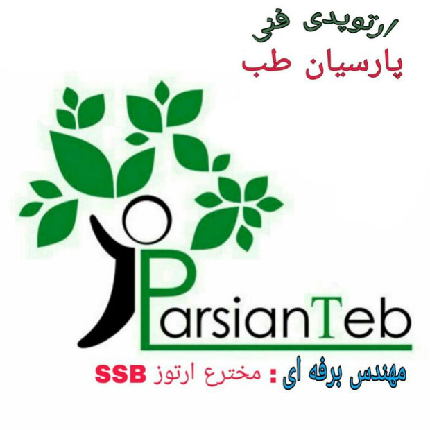 کلینیک ارتوپدی فنی پارسیان طبدر